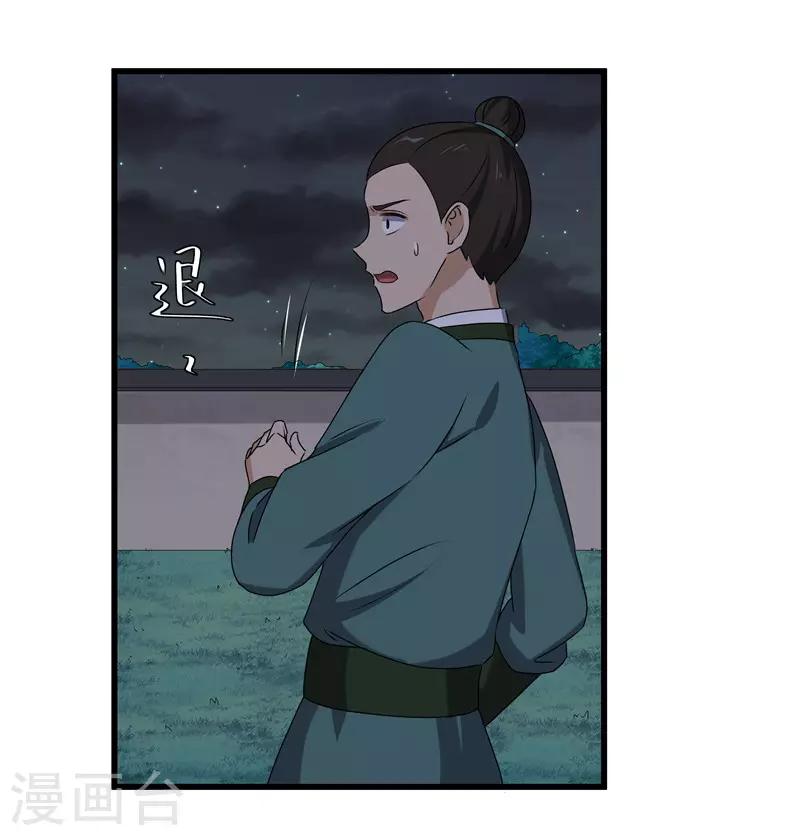 《重生之弃妃为后》第66话 二姨娘，节哀 第16页