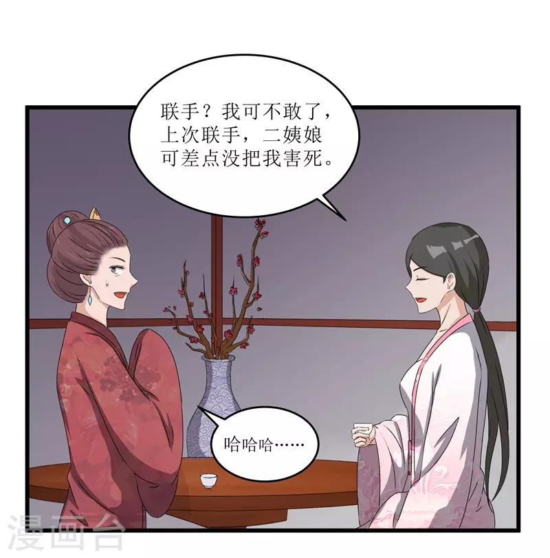 《重生之弃妃为后》第66话 二姨娘，节哀 第1页
