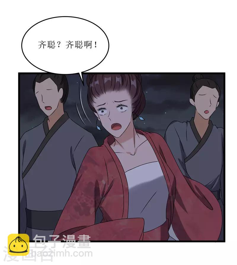 《重生之弃妃为后》第66话 二姨娘，节哀 第20页
