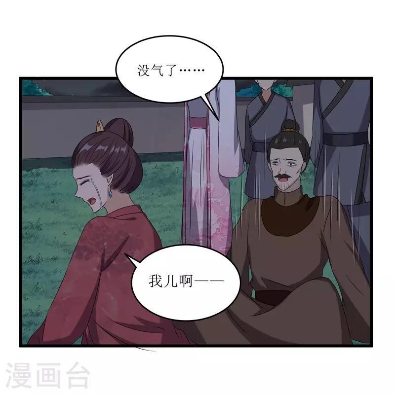 《重生之弃妃为后》第66话 二姨娘，节哀 第22页