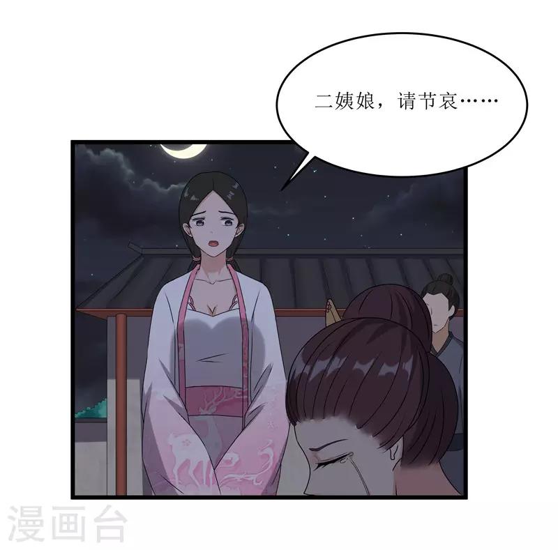 《重生之弃妃为后》第66话 二姨娘，节哀 第23页
