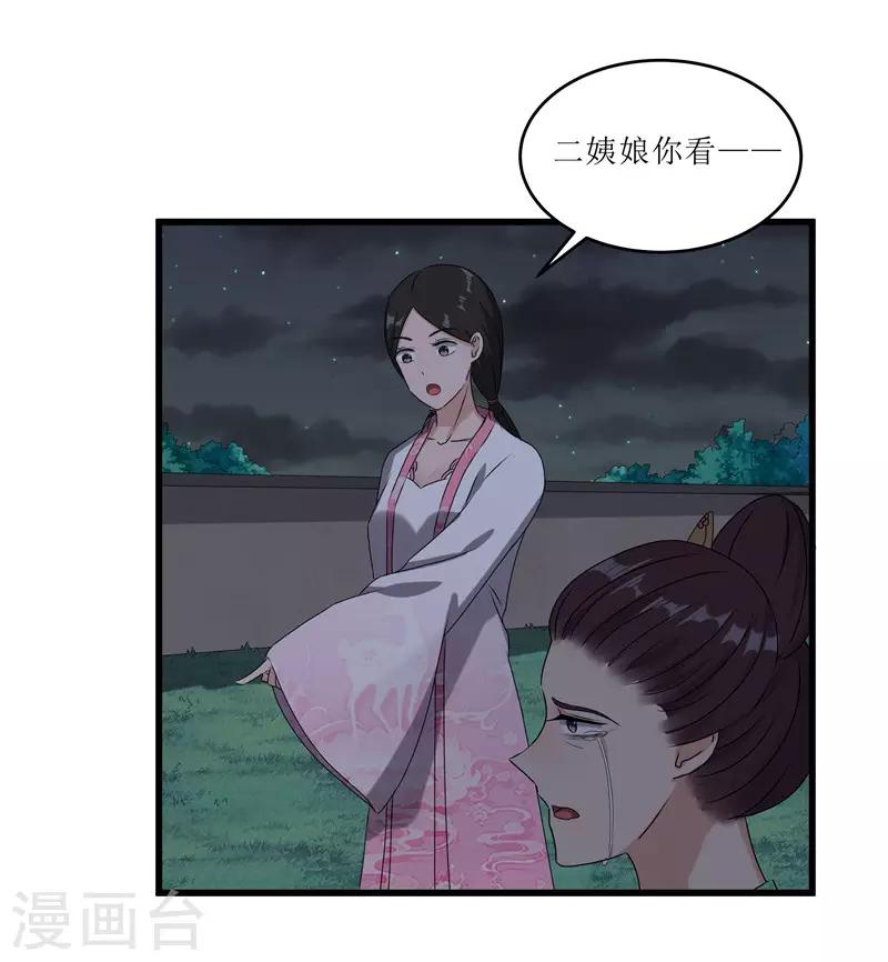 《重生之弃妃为后》第66话 二姨娘，节哀 第25页