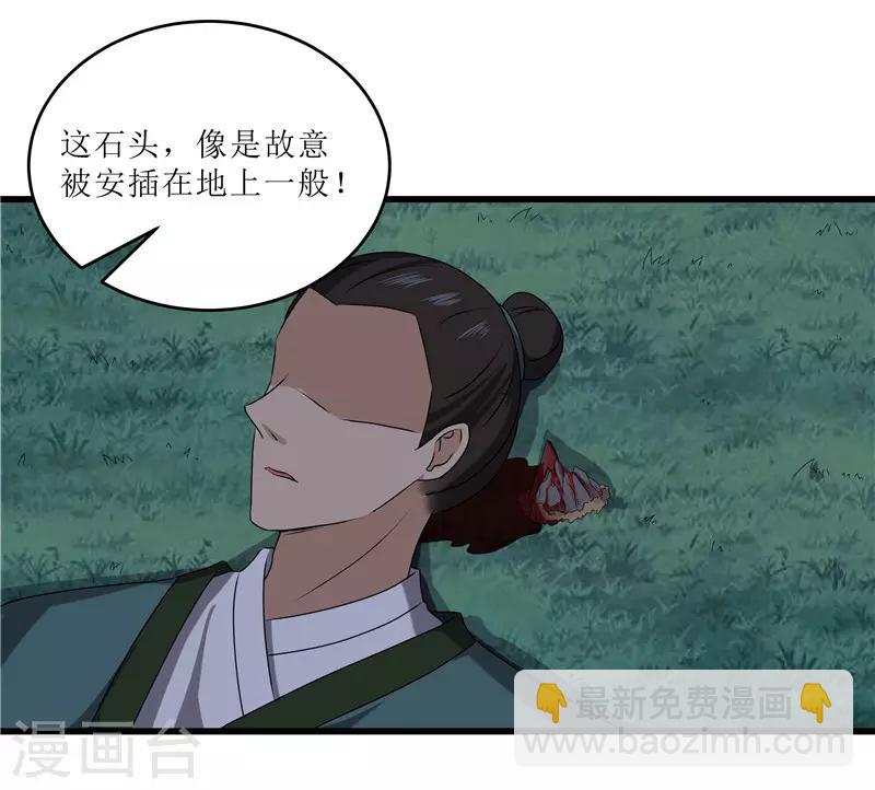 《重生之弃妃为后》第66话 二姨娘，节哀 第26页