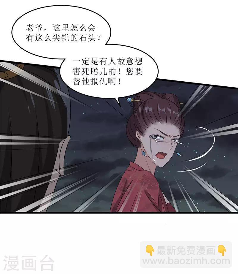 《重生之弃妃为后》第66话 二姨娘，节哀 第27页