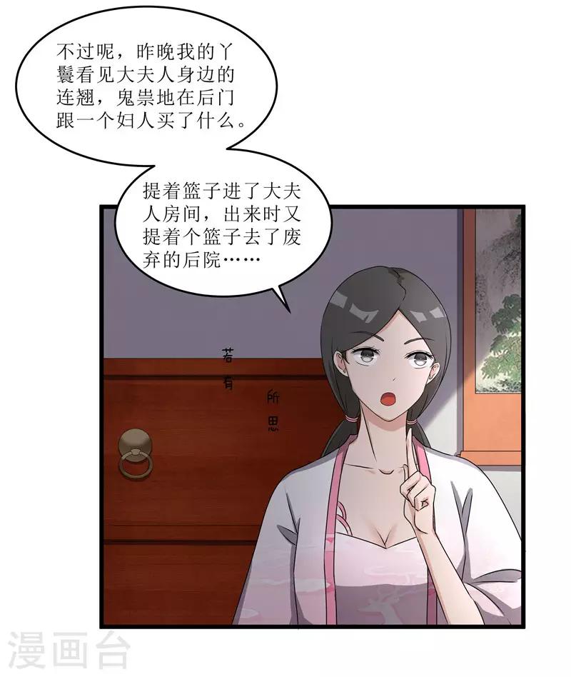 《重生之弃妃为后》第66话 二姨娘，节哀 第2页