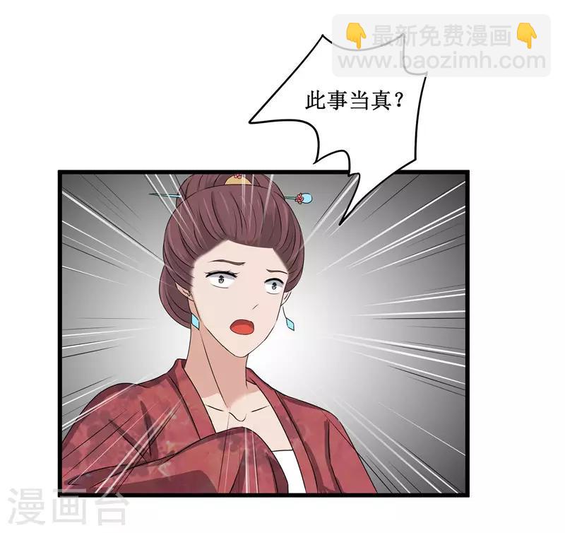 《重生之弃妃为后》第66话 二姨娘，节哀 第3页