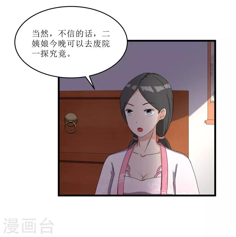《重生之弃妃为后》第66话 二姨娘，节哀 第4页