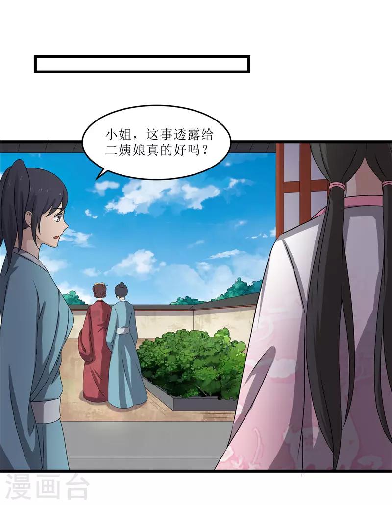 《重生之弃妃为后》第66话 二姨娘，节哀 第5页