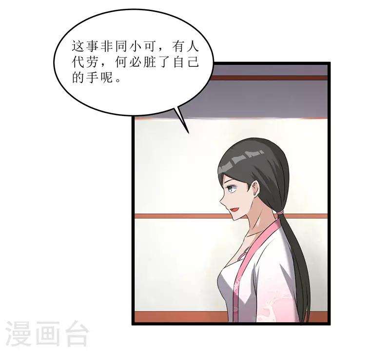 《重生之弃妃为后》第66话 二姨娘，节哀 第6页