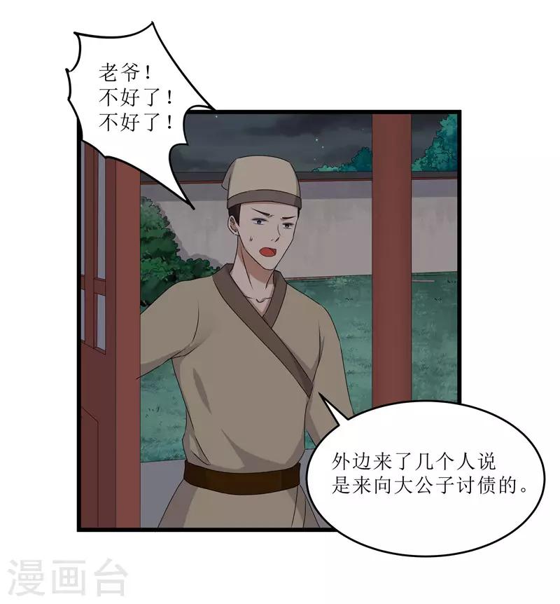 《重生之弃妃为后》第66话 二姨娘，节哀 第9页