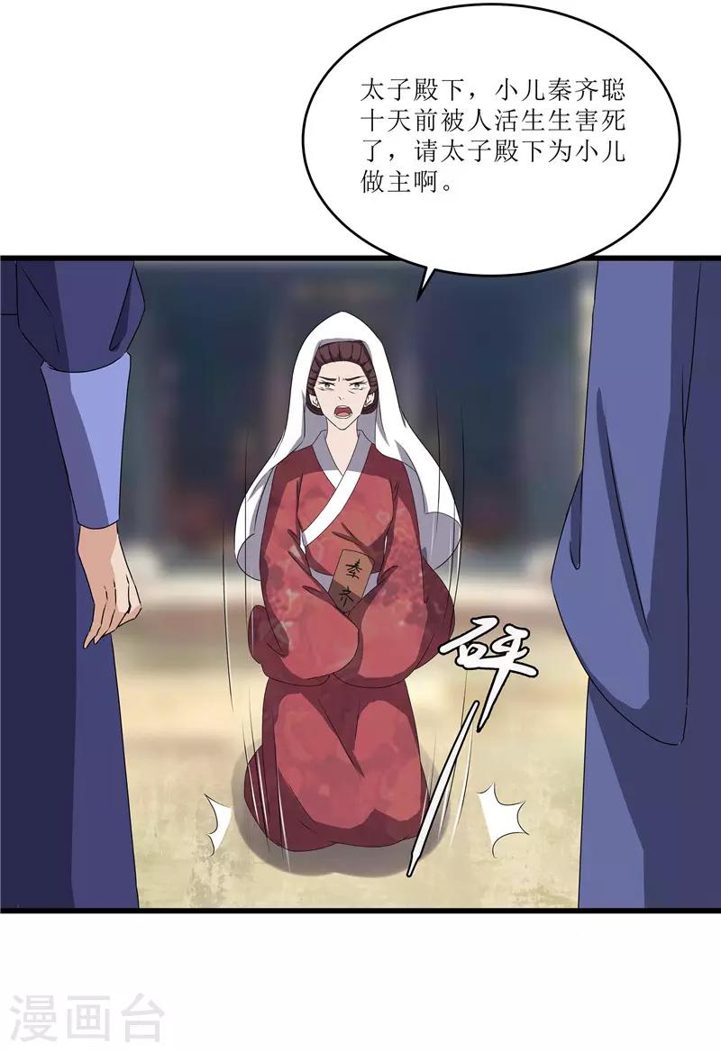 《重生之弃妃为后》第68话 东窗事发 第13页