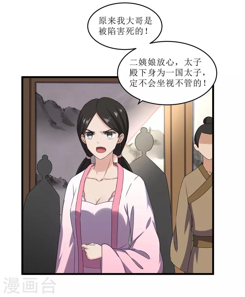 《重生之弃妃为后》第68话 东窗事发 第14页