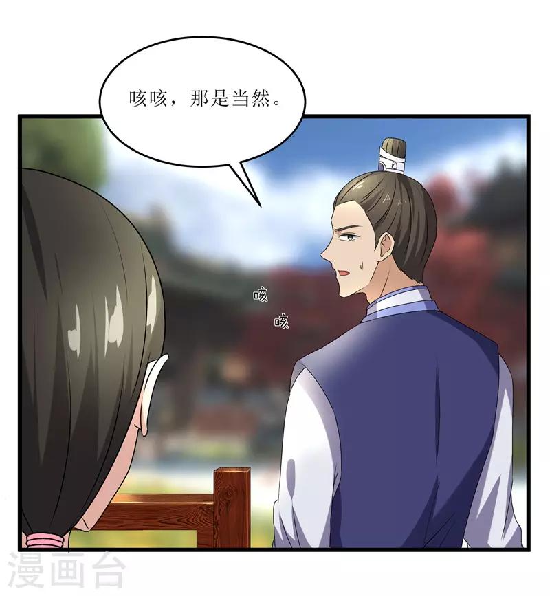 《重生之弃妃为后》第68话 东窗事发 第15页