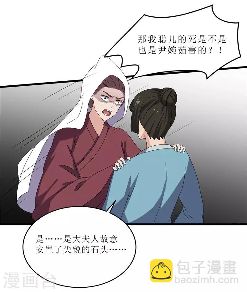 《重生之弃妃为后》第68话 东窗事发 第18页