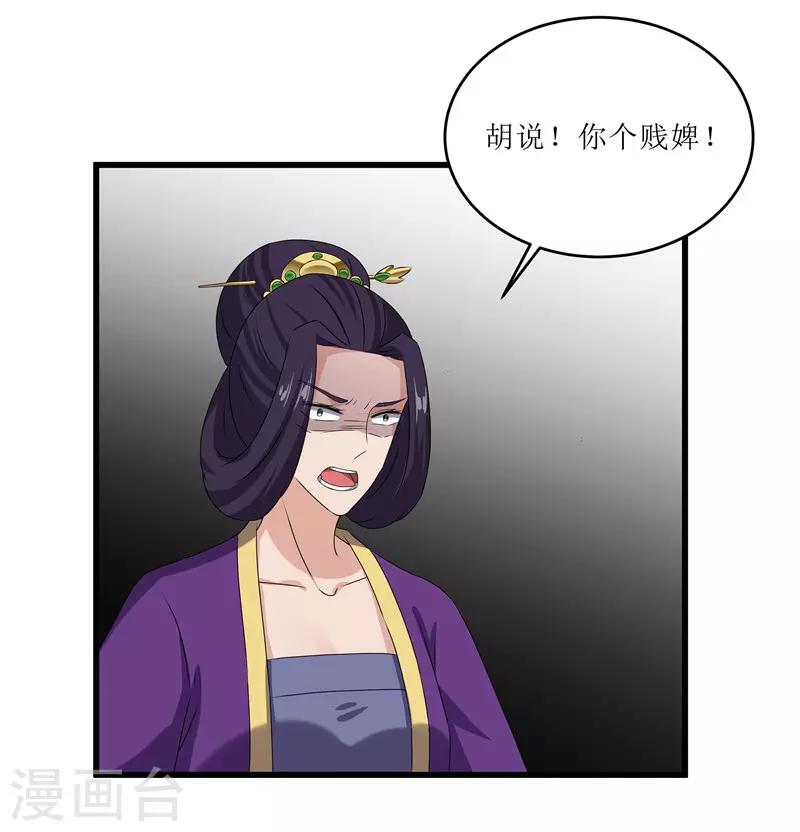 《重生之弃妃为后》第68话 东窗事发 第19页
