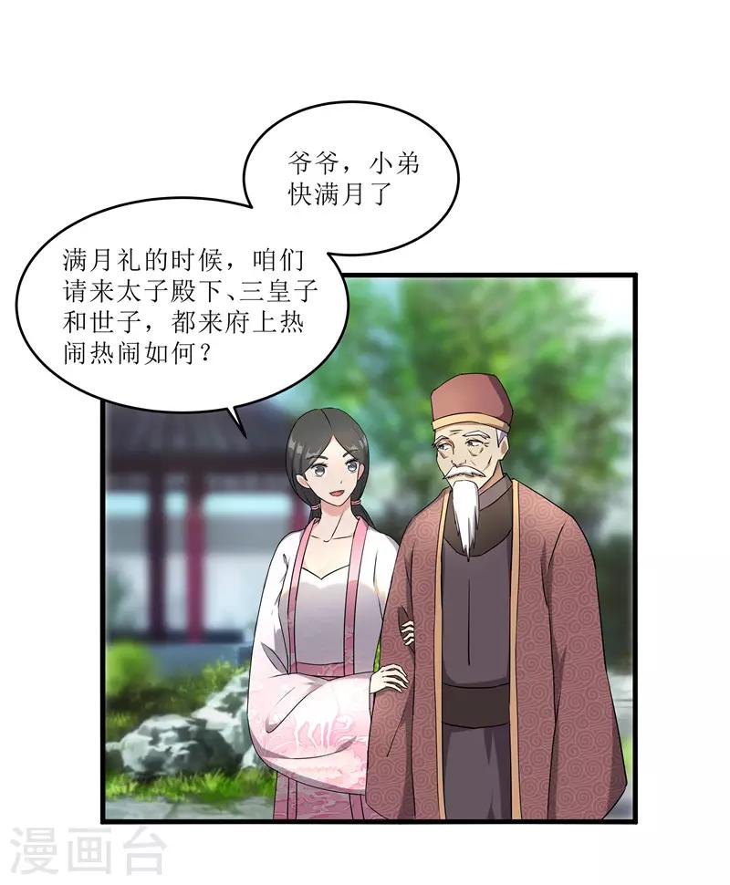《重生之弃妃为后》第68话 东窗事发 第1页