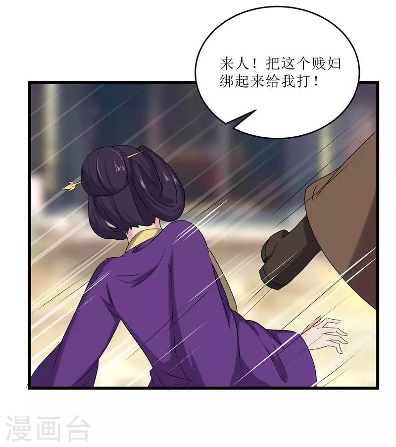 《重生之弃妃为后》第68话 东窗事发 第23页