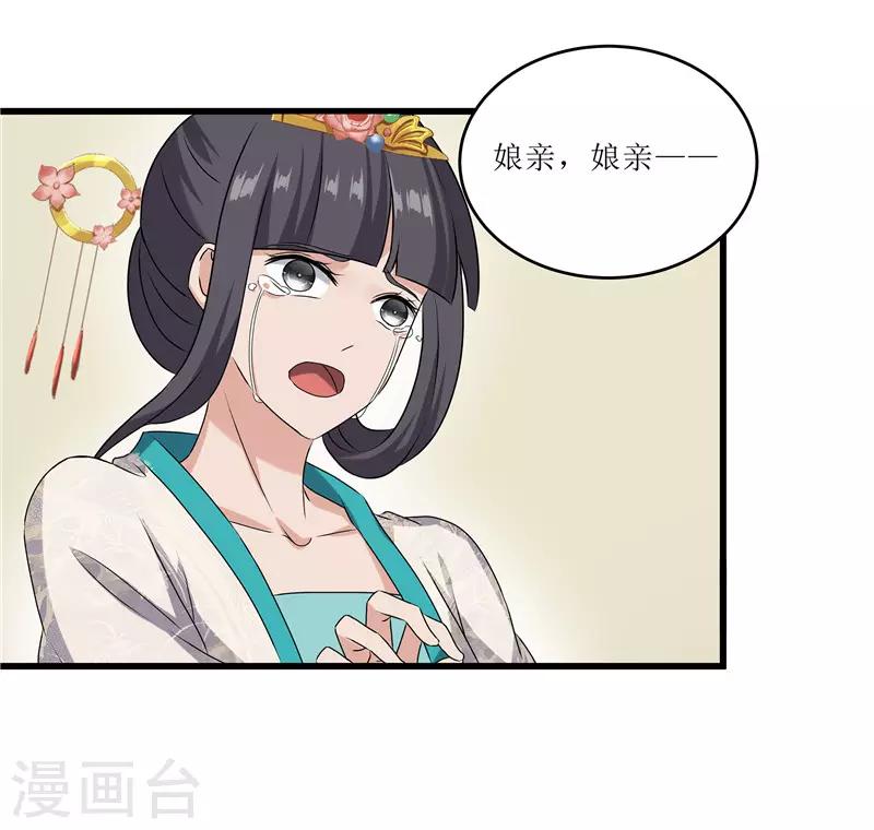 《重生之弃妃为后》第68话 东窗事发 第25页
