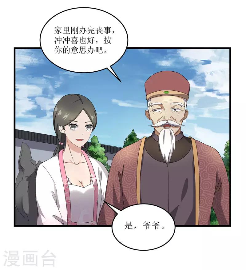 《重生之弃妃为后》第68话 东窗事发 第2页