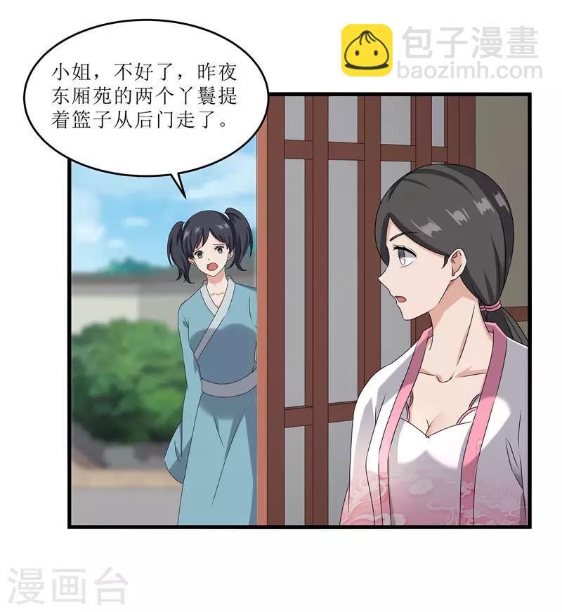 《重生之弃妃为后》第68话 东窗事发 第5页