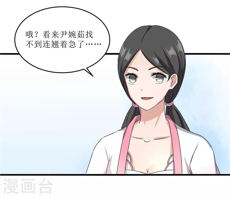 《重生之弃妃为后》第68话 东窗事发 第6页