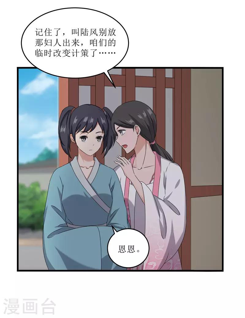 《重生之弃妃为后》第68话 东窗事发 第7页