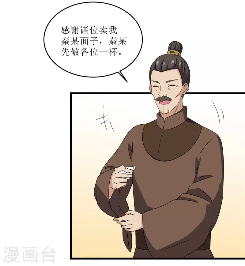 《重生之弃妃为后》第68话 东窗事发 第9页