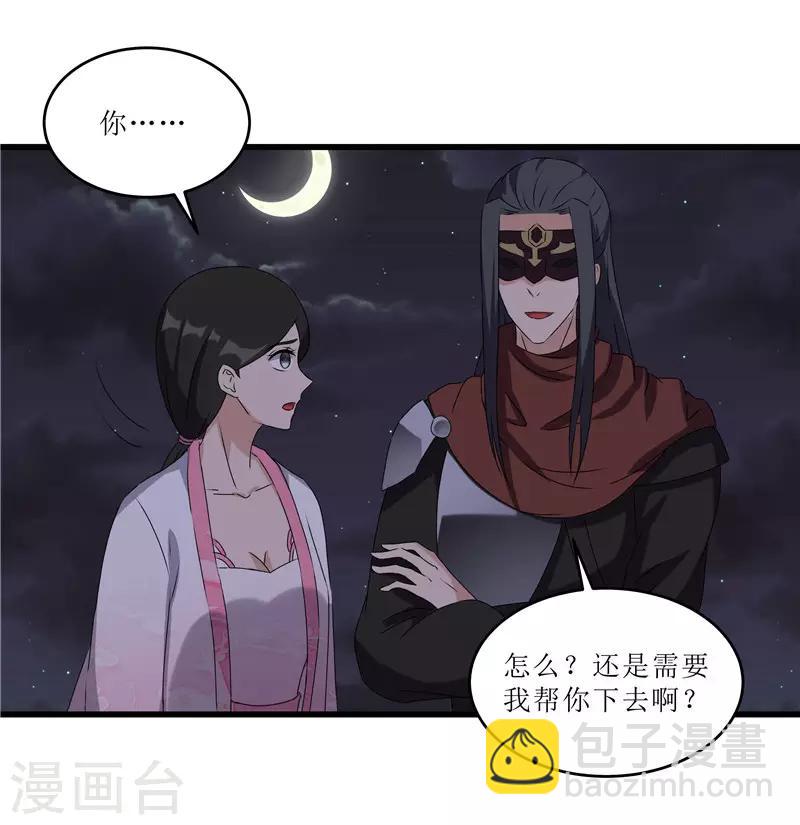 《重生之弃妃为后》第65话 狸猫换太子 第11页