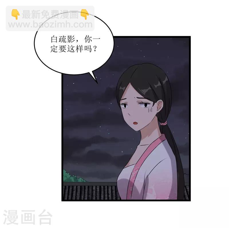 《重生之弃妃为后》第65话 狸猫换太子 第12页