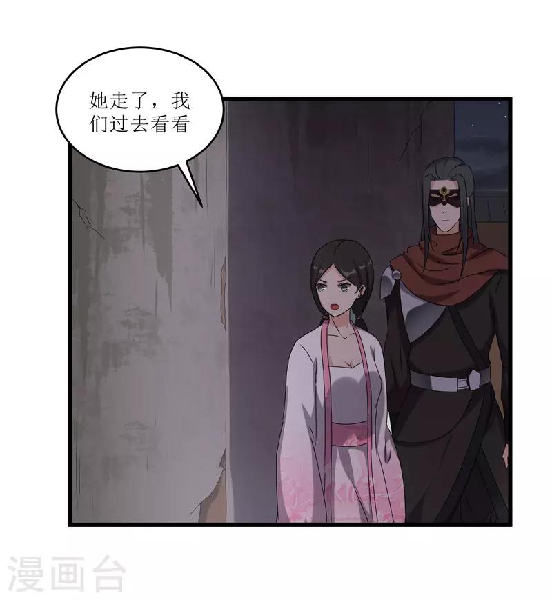 《重生之弃妃为后》第65话 狸猫换太子 第17页