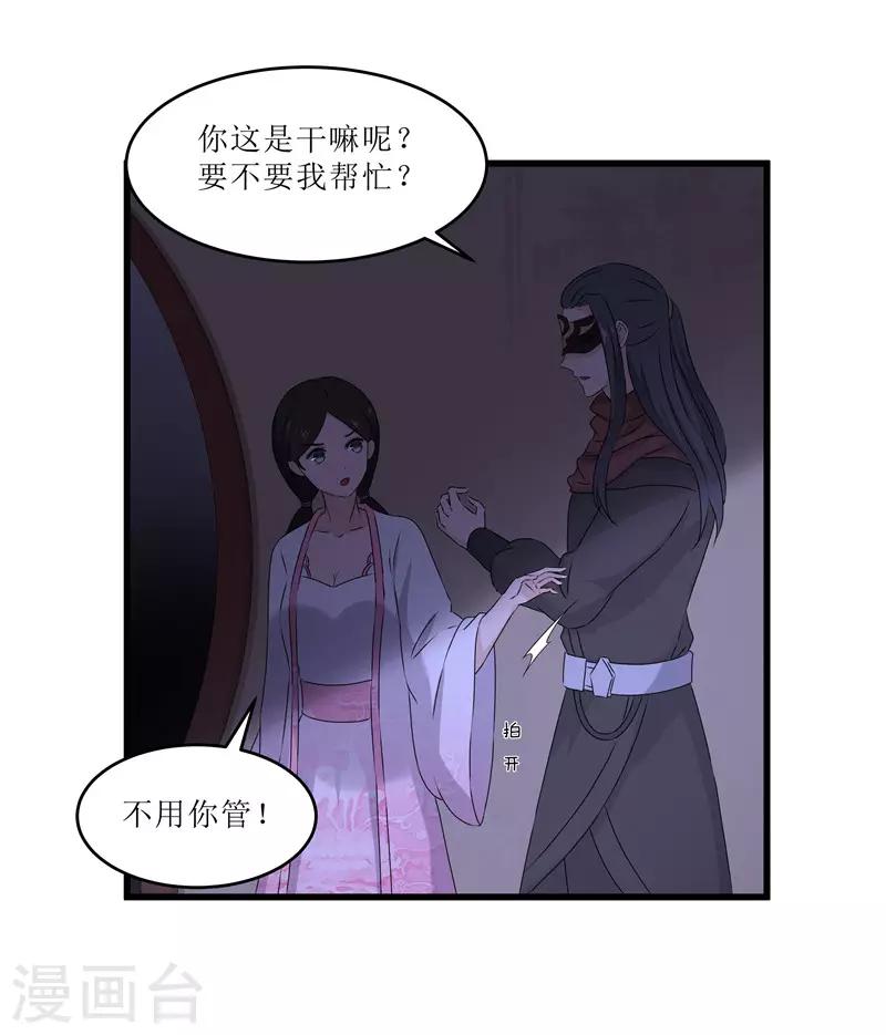 《重生之弃妃为后》第65话 狸猫换太子 第1页
