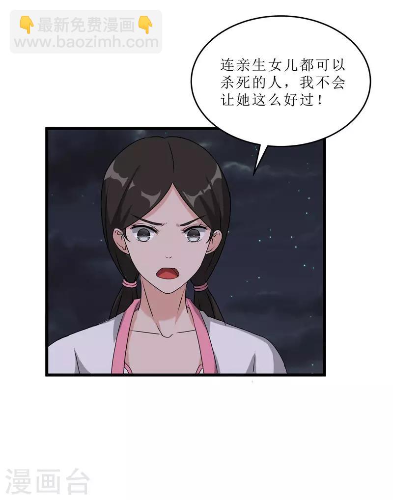 《重生之弃妃为后》第65话 狸猫换太子 第21页
