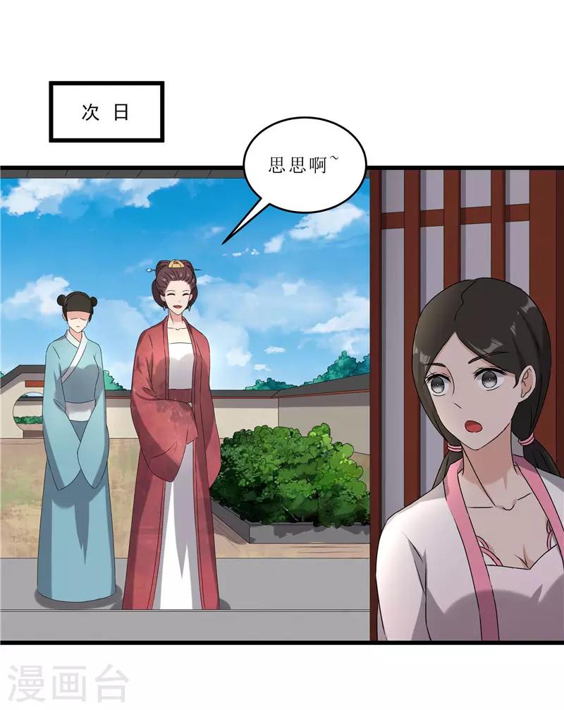 《重生之弃妃为后》第65话 狸猫换太子 第22页