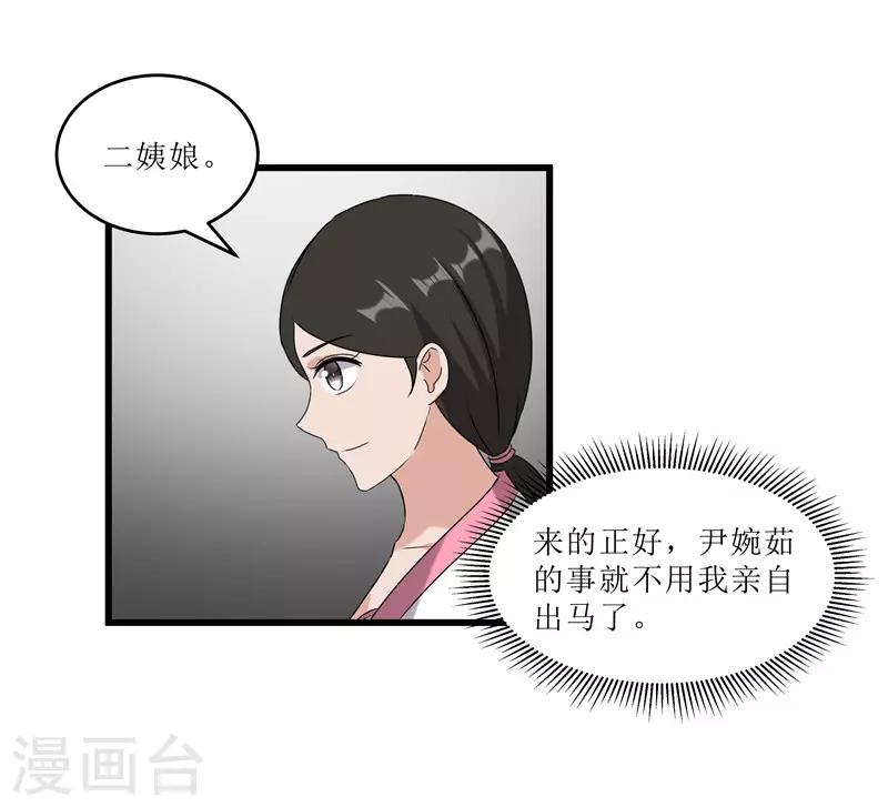 《重生之弃妃为后》第65话 狸猫换太子 第23页