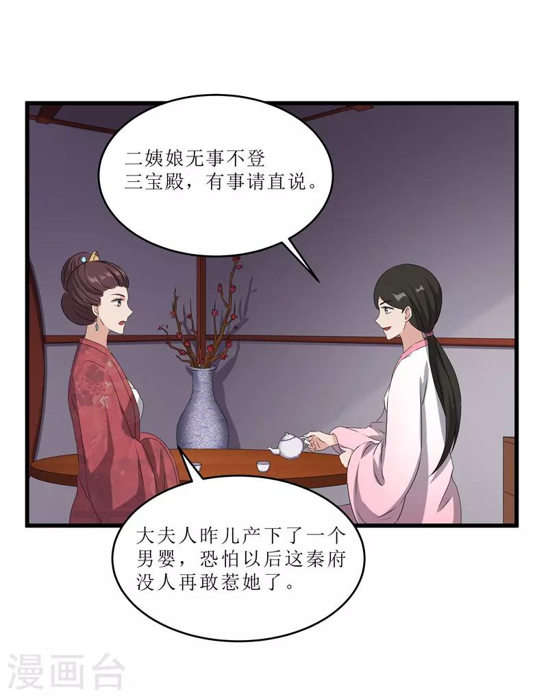 《重生之弃妃为后》第65话 狸猫换太子 第24页
