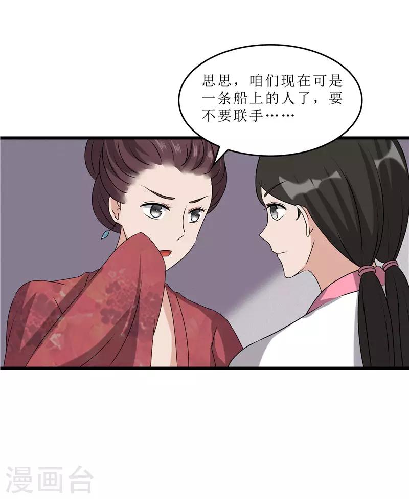《重生之弃妃为后》第65话 狸猫换太子 第25页