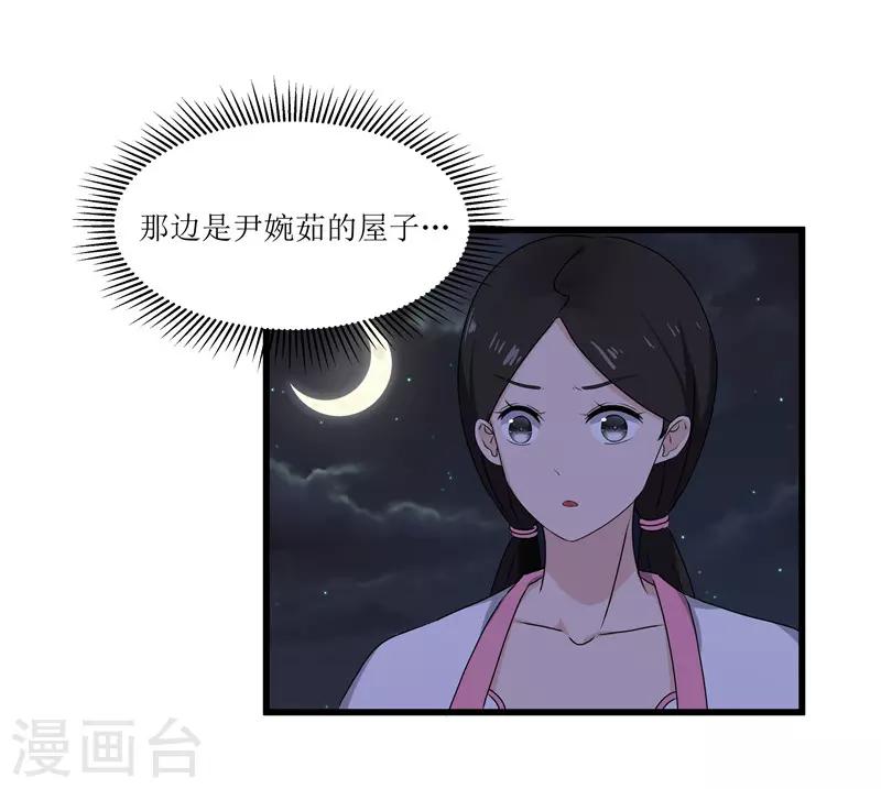 《重生之弃妃为后》第65话 狸猫换太子 第5页