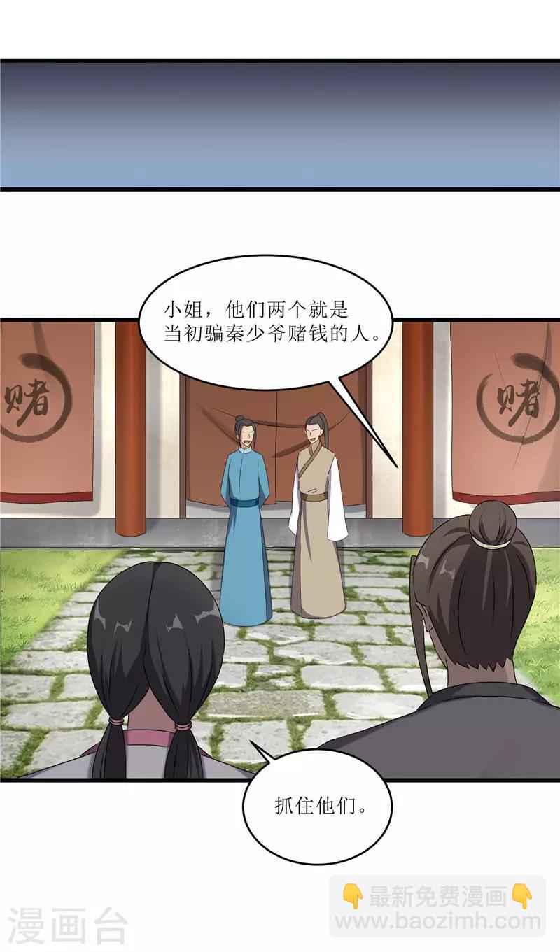 《重生之弃妃为后》第67话 主仆离心 第10页