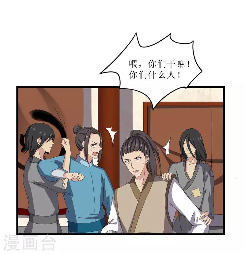 《重生之弃妃为后》第67话 主仆离心 第11页