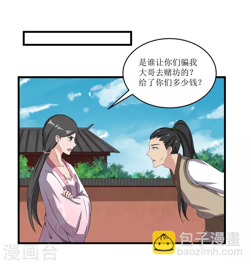 《重生之弃妃为后》第67话 主仆离心 第12页