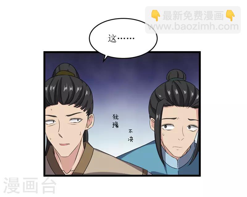 《重生之弃妃为后》第67话 主仆离心 第13页