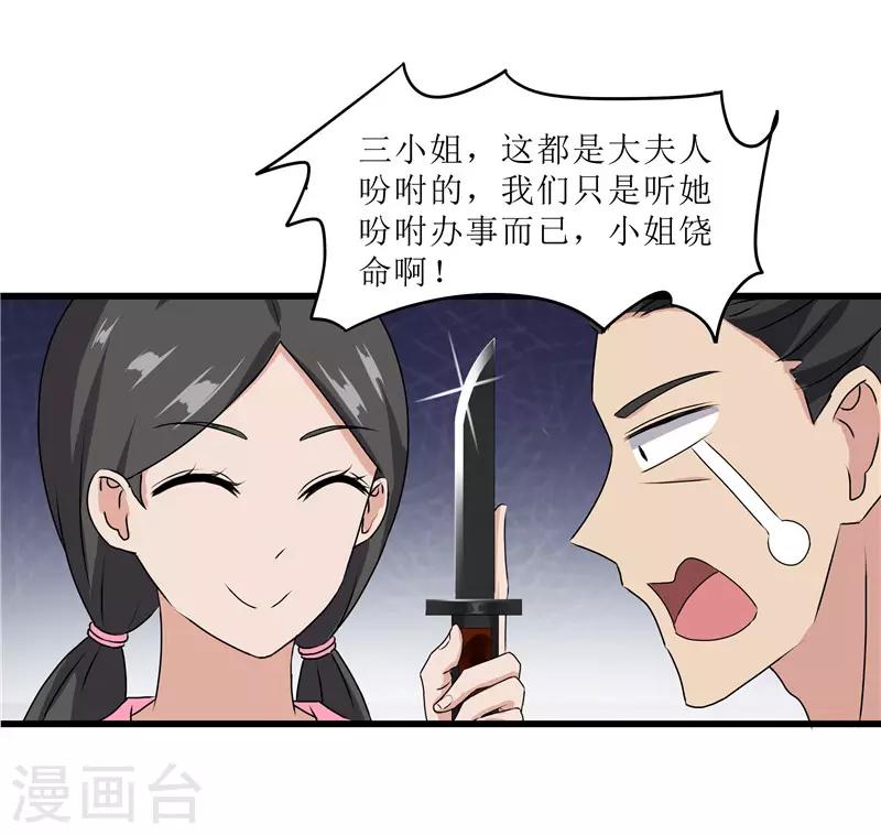 《重生之弃妃为后》第67话 主仆离心 第14页