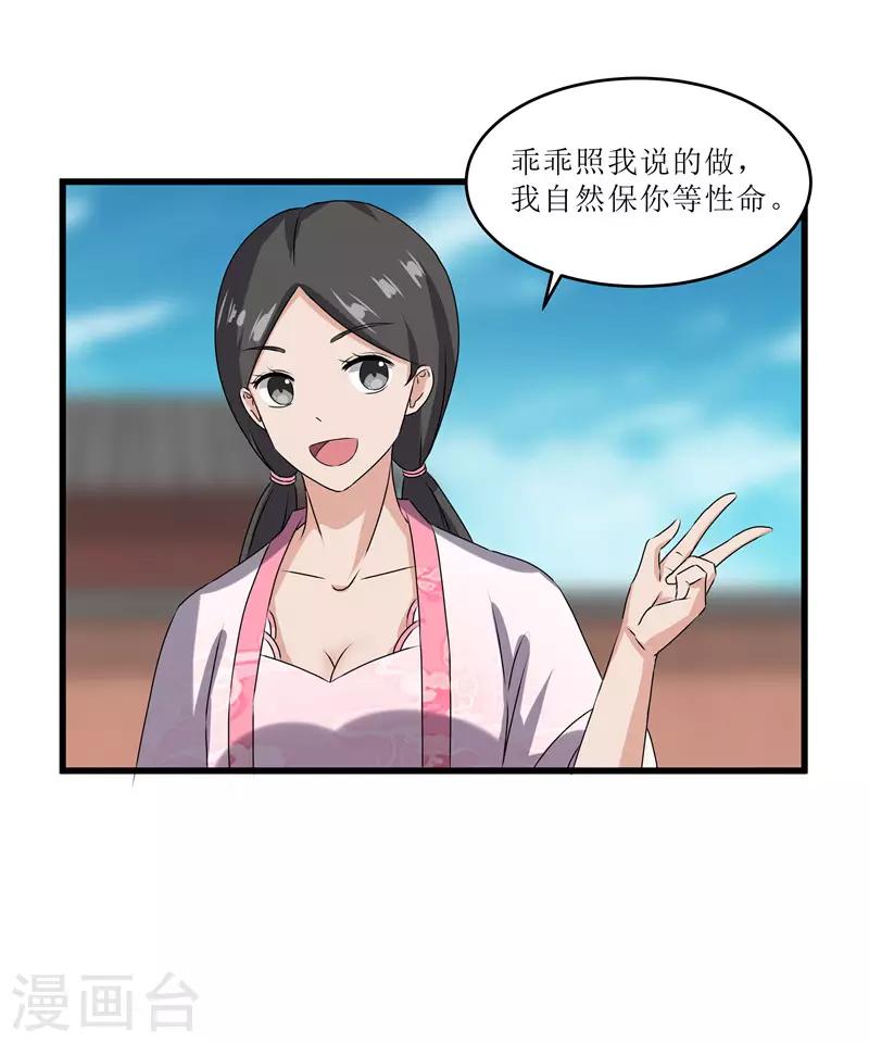 《重生之弃妃为后》第67话 主仆离心 第15页