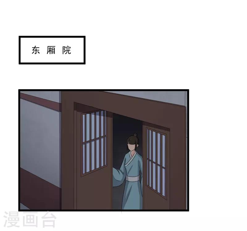 《重生之弃妃为后》第67话 主仆离心 第16页