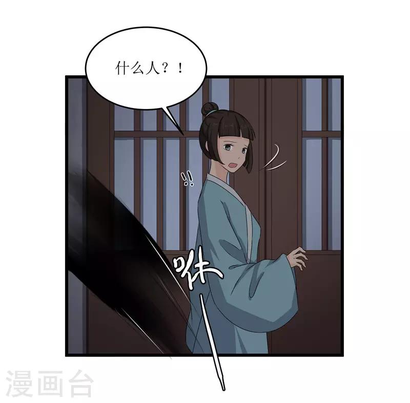 《重生之弃妃为后》第67话 主仆离心 第17页