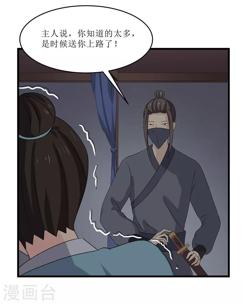 《重生之弃妃为后》第67话 主仆离心 第18页