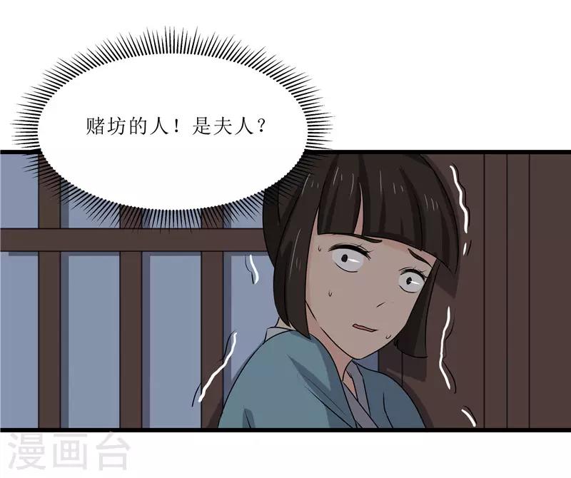 《重生之弃妃为后》第67话 主仆离心 第19页