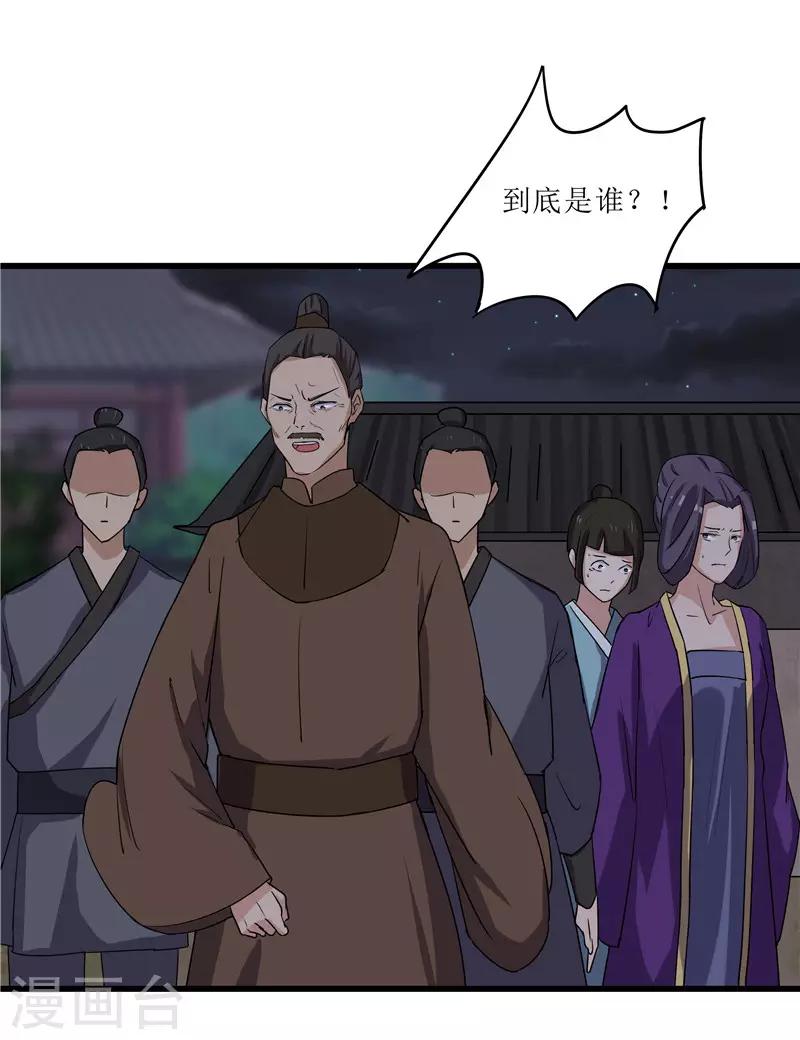 《重生之弃妃为后》第67话 主仆离心 第1页