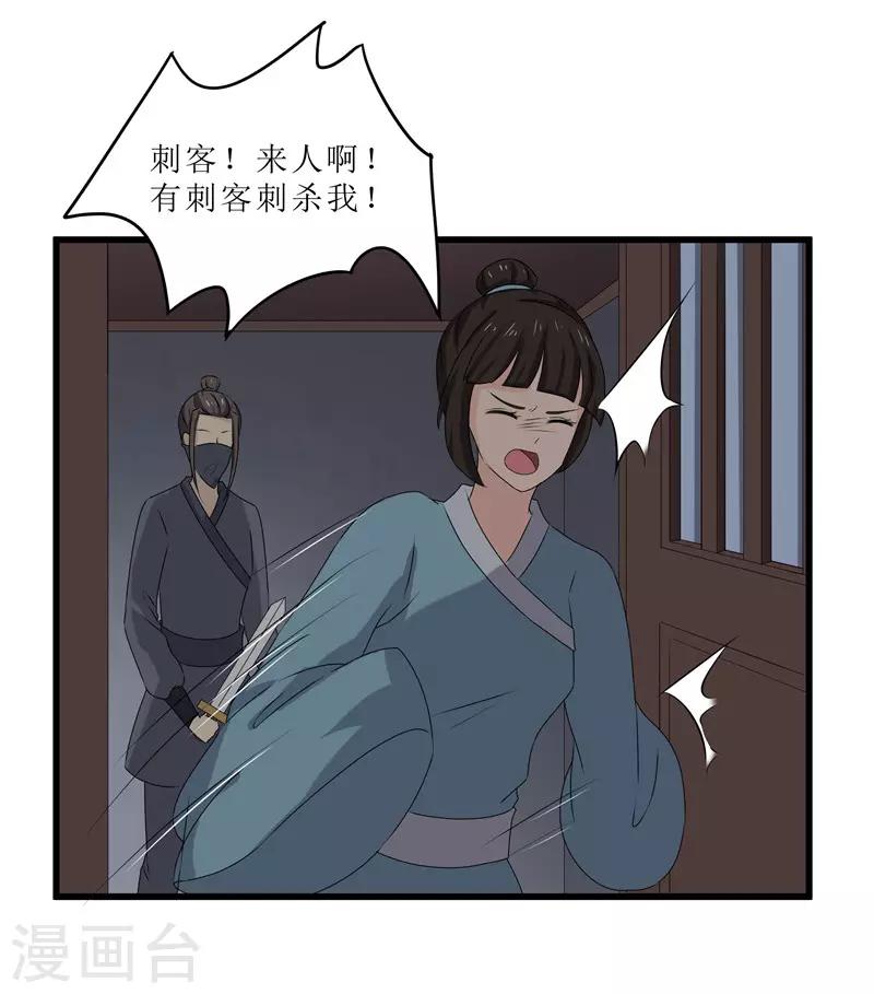 《重生之弃妃为后》第67话 主仆离心 第20页