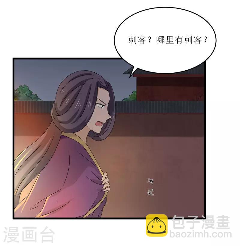 《重生之弃妃为后》第67话 主仆离心 第21页